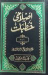 Islahi Khutbat Mufti Taqi Usmani