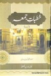Khutbat e Juma