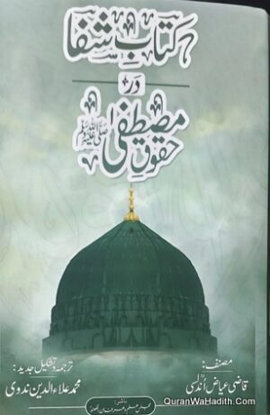 Kitab e Shifa Dar Huqooq e Mustafa
