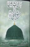 Kitab e Shifa Dar Huqooq e Mustafa