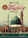 Mabahis e Seerat e Mustafa Makki Ahadees Ki Roshni Mein