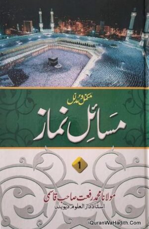 Masail e Namaz