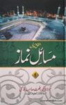 Masail e Namaz