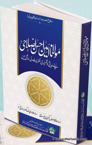 Maulana Amin Ahsan Islahi Apne Hadeesi Aur Tafseeri Nazariyat Ki Rishni Mein