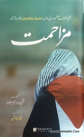 Mazahmat Yahya Sinwar