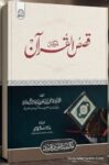 Mukammal Qasas ul Quran