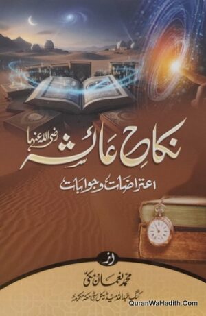 Nikah e Aaisha Aitaraz o Jawabat