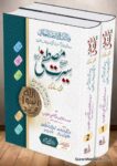 Sahih Seerat e Mustafa