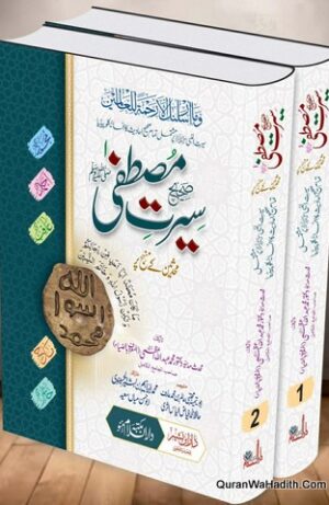 Sahih Seerat e Mustafa