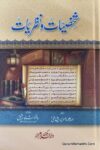 Shakhsiyat o Nazariyat