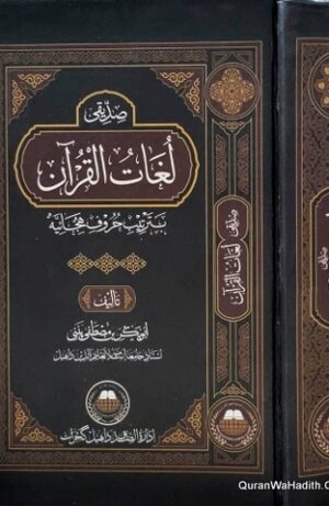 Siddiqi Lughat ul Quran