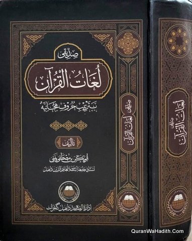 Siddiqi Lughat ul Quran
