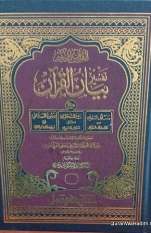Tafseer Bayanul Quran