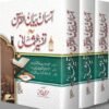 Tafseer Maarif ul Quran Ma Asan Tarjuma Quran o Asan Lughat ul Quran