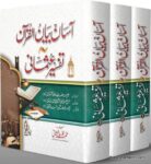 Tafseer Maarif ul Quran Ma Asan Tarjuma Quran o Asan Lughat ul Quran