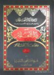Tafseer Zikarul Lil Alameen