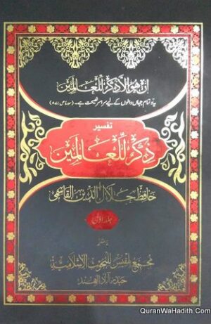 Tafseer Zikarul Lil Alameen