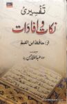 Tafseeri Nikat o Ifadat