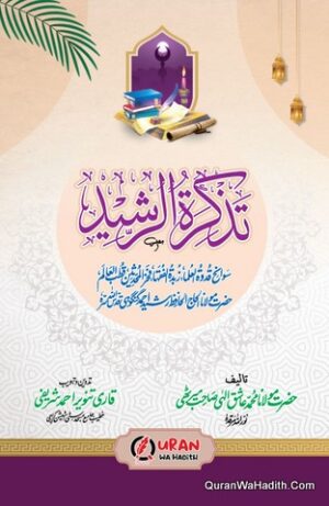 Tazkira Tur Rasheed