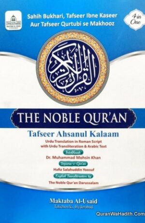 The Noble Quran Tafseer Ahsanul Kalam Roman