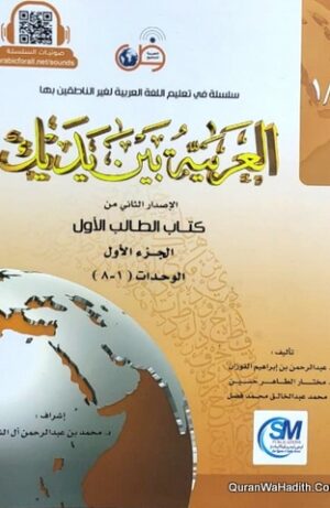 العربية بين يديك