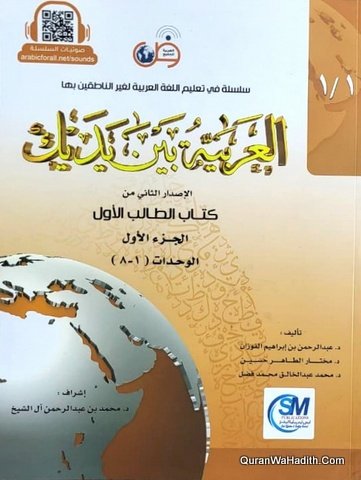 العربية بين يديك