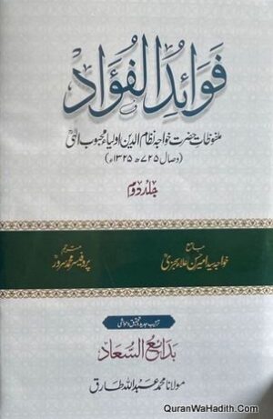 فوائد الفواد