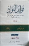 فوائد الفواد