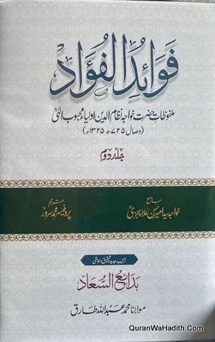 فوائد الفواد