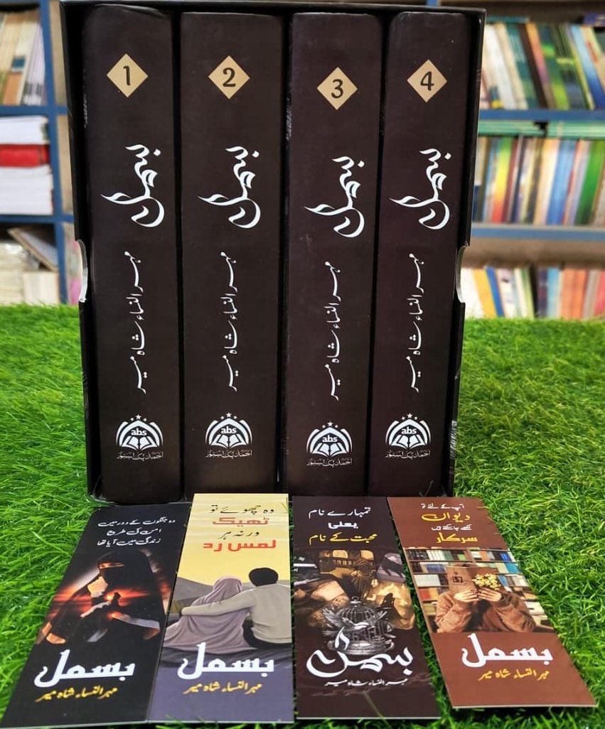 Bismil Novel | بسمل ناول - Image 2