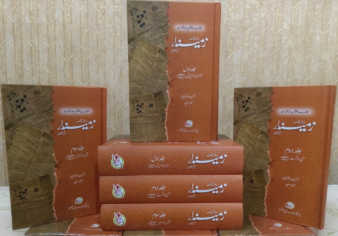 Roznama Zamindar Newspaper | 1923-1924 | 6 Vols | روزنامہ زمیندار اخبار - Image 2
