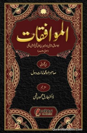 Al Muwafaqat Fi Usool ul Syaria Urdu
