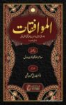 Al Muwafaqat Fi Usool ul Syaria Urdu