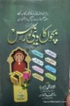 Bachon Ka Deeni Course