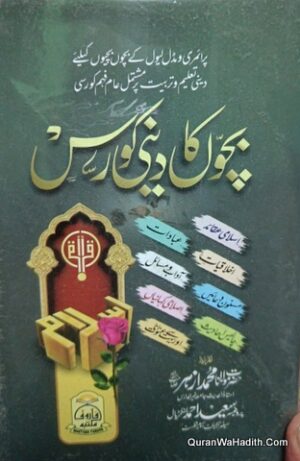 Bachon Ka Deeni Course
