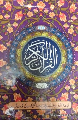 Bayazi Quran
