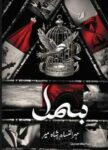 Bismil Novel