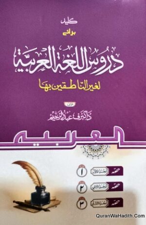 Duroos ul Lughat ul Arabiya Urdu Guide