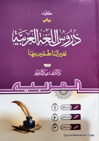 Duroos ul Lughat ul Arabiya Urdu Guide