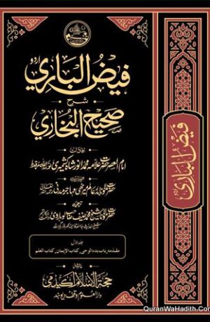 Faiz ul Bari Urdu Sharah Sahih Bukhari