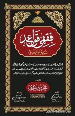 Fiqhi Qawaid Jadeed Tahqeeq o Tatbeeq