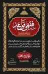 Fiqhi Qawaid Jadeed Tahqeeq o Tatbeeq