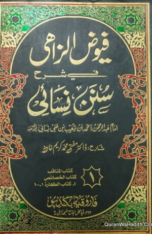 Fuyuz ul Zahi Sharah Sunan Nasai