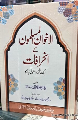 Ikhwan ul Muslimeen Ke Inhirafat