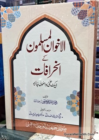 Ikhwan ul Muslimeen Ke Inhirafat