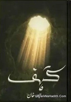 Kahaf Novel