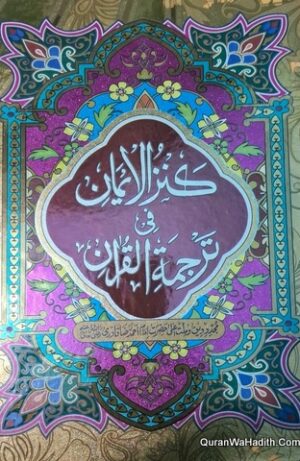 Kanzul Iman Fi Tarjuma Al Quran