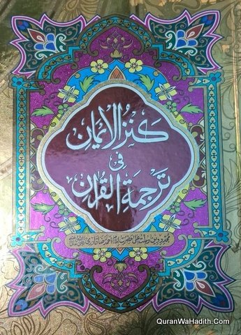 Kanzul Iman Fi Tarjuma Al Quran
