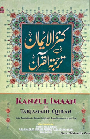 Kanzul Iman Roman