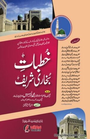 Khutbat e Bukhari Sharif